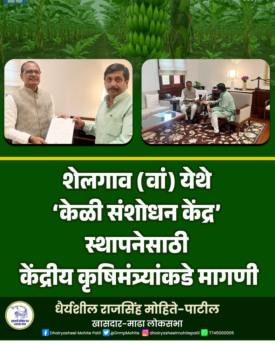 amarjit_ds's tweet photo. आपण निवडून दिलेला लोकप्रतिनिधी कसा असावा याच मूर्तीमंत उदाहरण म्हणजे खासदार धैर्यशील मोहिते-पाटील , त्यांची शेतकऱ्यां प्रति असलेली आत्मीयता आणि तळमळ दिल्लीतील संसदेच्या अधिवेशनात दिसून येते... @PawarSpeaks @VijaysinhSM
@NCPspeaks @Jayant_R_Patil @shindespeaks @DrmpMohite https://t.co/lG3dB2qzYZ