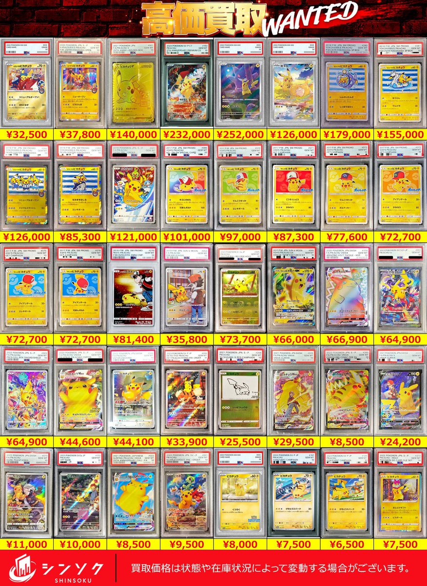 Post by シンソク秋葉原本店@ポケカ ワンピ カードショップ 買取 PSA