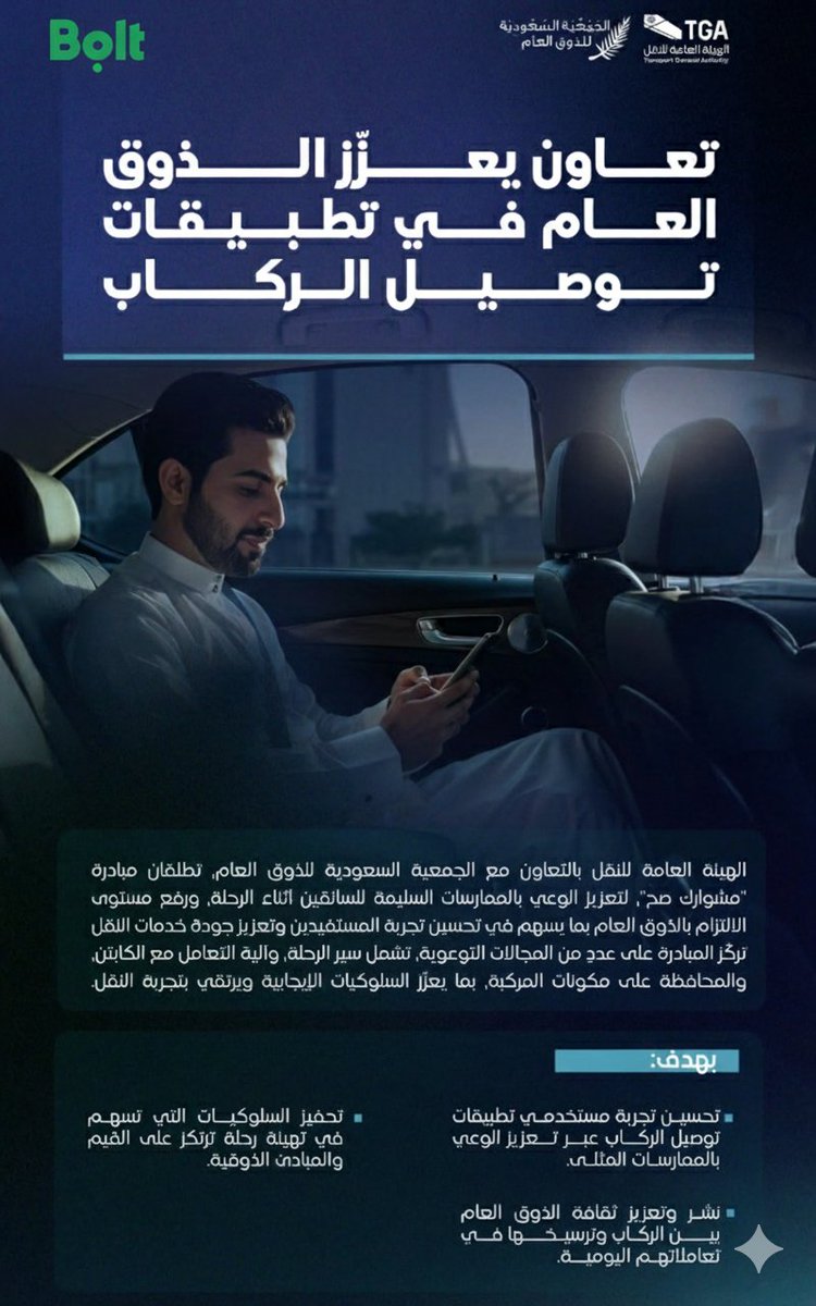 بولت السعودية tweet media