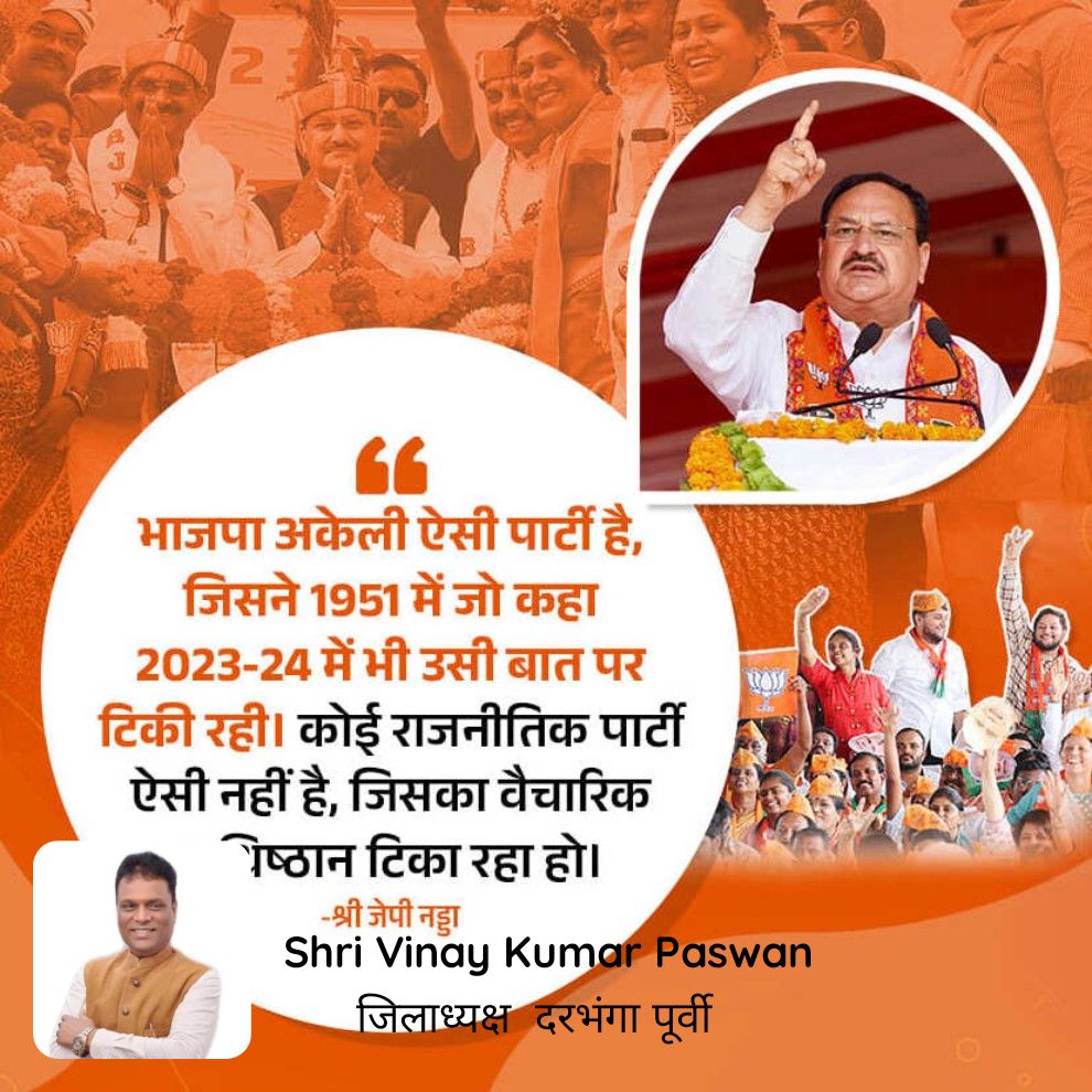 vinaykasthan's tweet photo. भाजपा अकेली ऐसी पार्टी है, जिसने 1951 में जो कहा 2023-24 में भी उसी बात पर टिकी रही। कोई राजनीतिक पार्टी ऐसी नहीं है, जिसका वैचारिक अधिष्ठान टिका रहा हो।  -श्री जेपी नड्डा

https://t.co/klhdXZTukm https://t.co/f7czGMy5zl