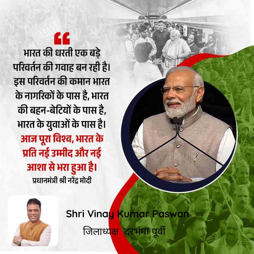 vinaykasthan's tweet photo. भारत की धरती एक बड़े परिवर्तन की गवाह बन रही है। इस परिवर्तन की कमान भारत के नागरिकों के पास है, भारत की बहन-बेटियों के पास है, भारत के युवाओं के पास है। आज पूरा विश्व, भारत के प्रति नई उम्मीद और नई आशा से भरा हुआ है।  प्रधानमंत्री श्री नरेंद्र मोदी

https://t.co/T3O1kBSghy https://t.co/CYeujENPnA