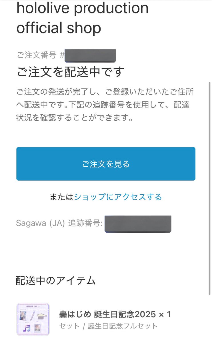 1日前に発送してくれ😭😭😭