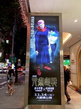 rtstIJ's tweet image. スシロー、呪術廻戦、Wicked、でもいちばんカッコいい〜と思ったのは「滅火器」って漢字表記、火を消すどころではないのだ、滅するのだ、強くて好きだわ🔥