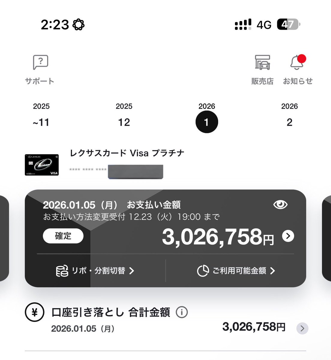 お支払いえぐい