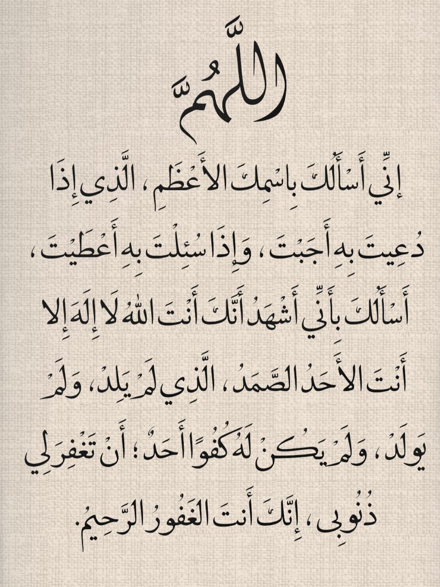 هذا الدعاء مستجاب بإذن الله