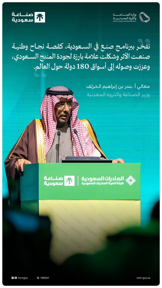 mimgov's tweet photo. المنتج السعودي يصل إلى 180 دولة حول العالم 🇸🇦

#معرض_صنع_في_السعودية2025 https://t.co/JIwLkvU6Rf