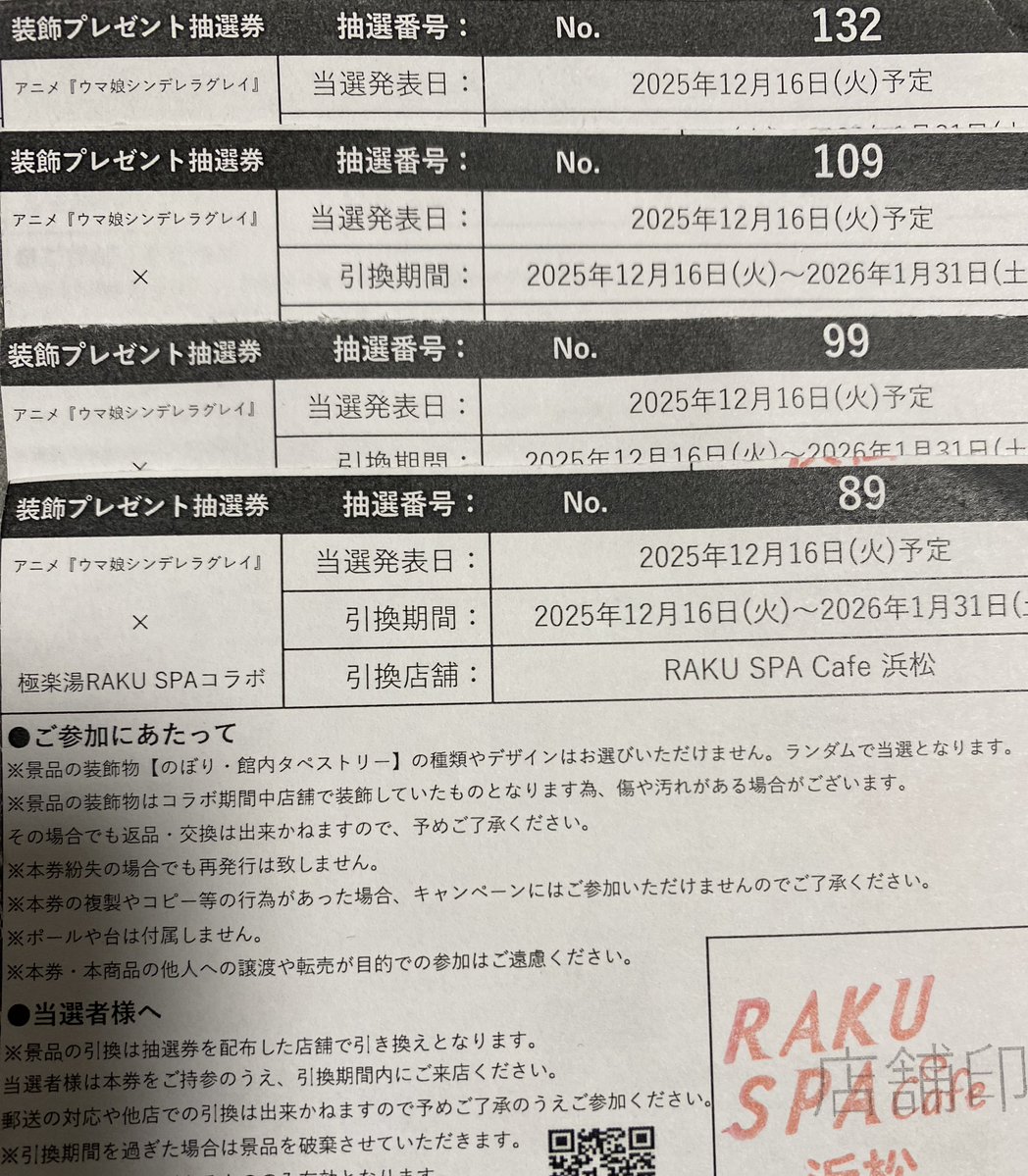 まあ、深夜だからこっそり 極楽湯コラボ、オグリノボリ当選 2番差で