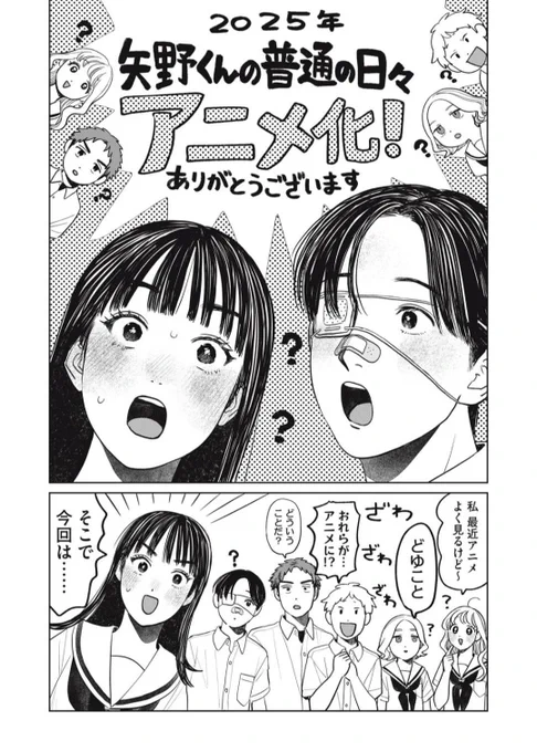 アニメ『矢野くんの普通の日々』
ご覧いただき誠にありがとうございました😭🩹✨

最終回を記念してアニメ現場のルポ漫画を公開!(1/4) 