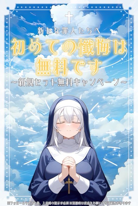 懺悔の時間ですのツイート