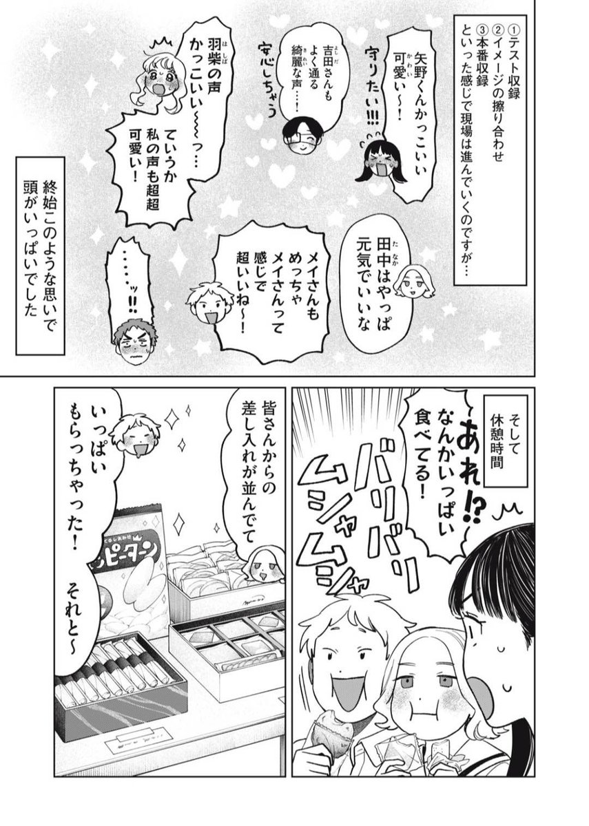 #矢野くんの普通の日々 (2/4) 
