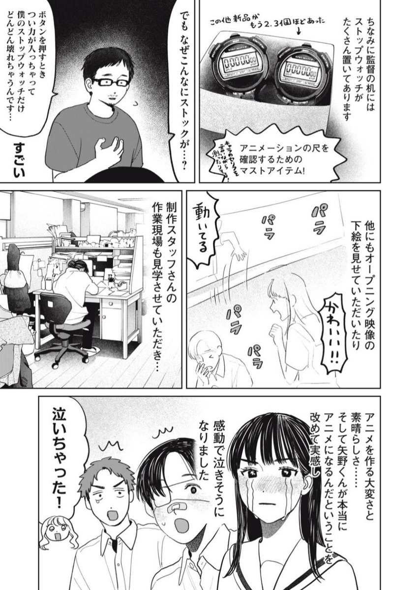 #矢野くんの普通の日々 (4/4) 