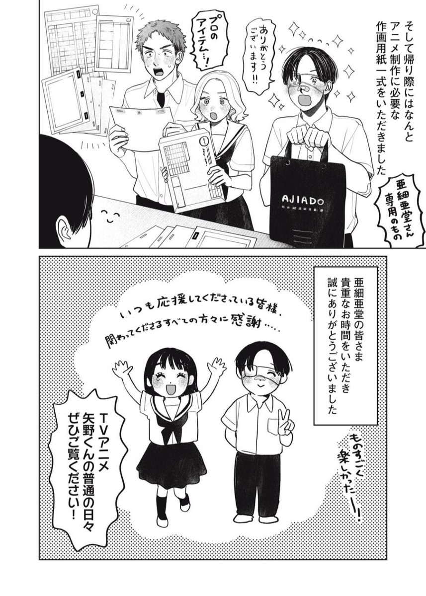 #矢野くんの普通の日々 (4/4) 