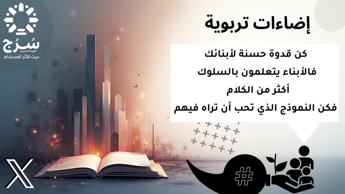 سُرُجْ للاستشارات التعليمية والتربوية tweet media