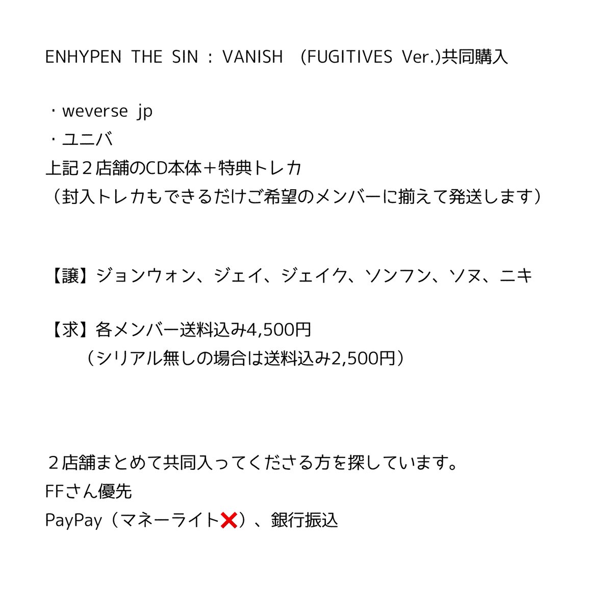 ジョンウォン、ジェイ、ジェイク〆 残り ソンフン、ソヌ、ニキ