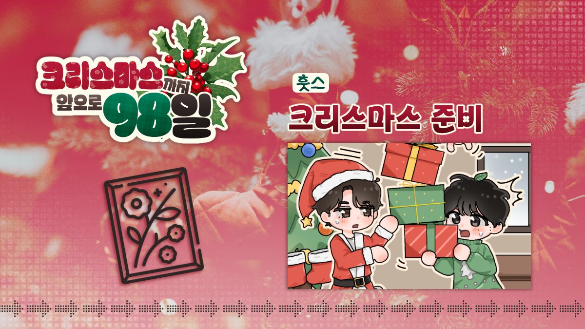 🎄【크리스마스 준비】-   훗스님(<a href="/boboluv_06/">훗스</a>)
📝 일러스트 부문
posty.pe/rxjswd