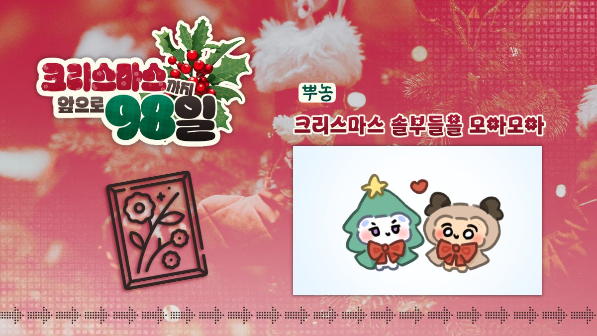 🎄【크리스마스 솔부들을 모아모아】-   뿌농님(<a href="/BBOO_NON/">뿌농</a>)
📝 일러스트 부문
posty.pe/8d4325