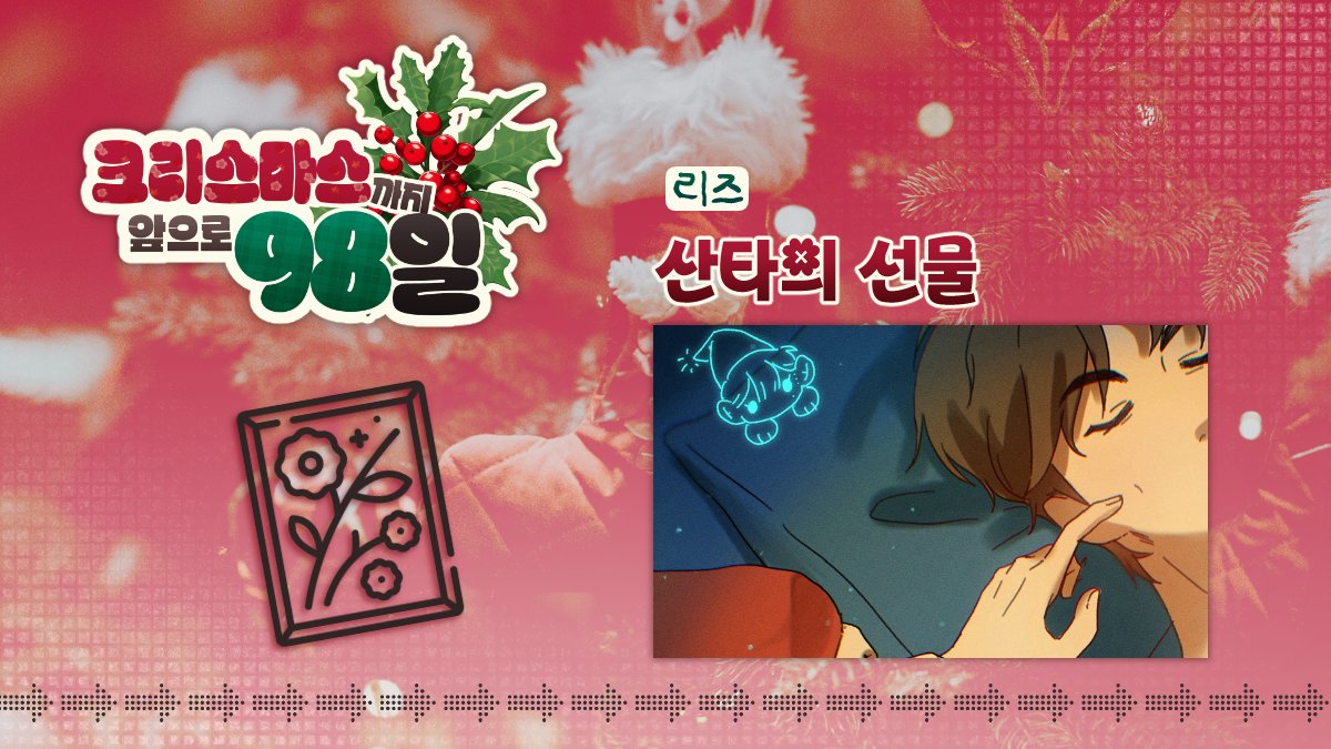 🎄【산타의 선물】-   리즈님(@ooziz_s2)
📝 일러스트 부문
posty.pe/ufveyq