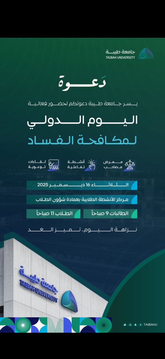 Law44j's tweet photo. في اليوم الدولي لمكافحة الفساد نؤكد أن النزاهة والشفافية هما أساس بناء الأوطان وأن مكافحة الفساد مسؤولية يشترك فيها الفرد والمجتمع والمؤسسات و بالأمانة تُصان الحقوق وبالعدل يتحقق الاستقرار ✨ https://t.co/QXAtfv9UAQ