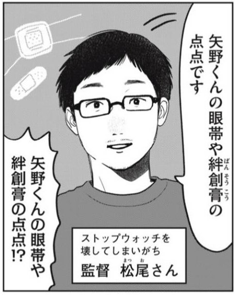 松尾監督、本当にお疲れ様でした😭
ありがとうございました😭
(ストップウォッチをお大事に……⏱️) 