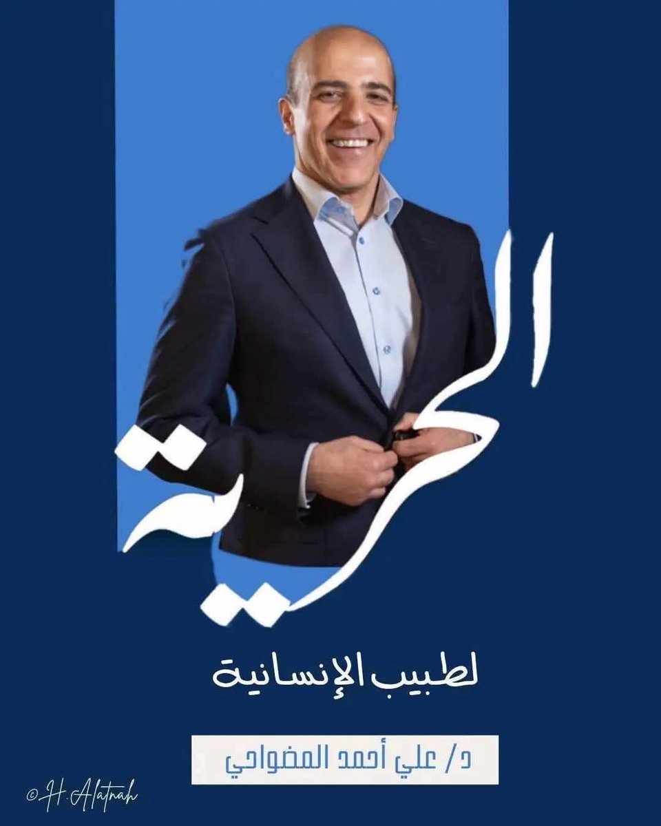 SafiaMudhwahi's tweet photo. ما الفائدة التي تعود على الوطن من اعتقال وتغييب إنسان بريء كل هذا الوقت؟

#الحرية_لعلي_المضواحي
#متى_يرجع_بابا
#FreedomForAliAlMudhwahi https://t.co/dFpSqIZ94s