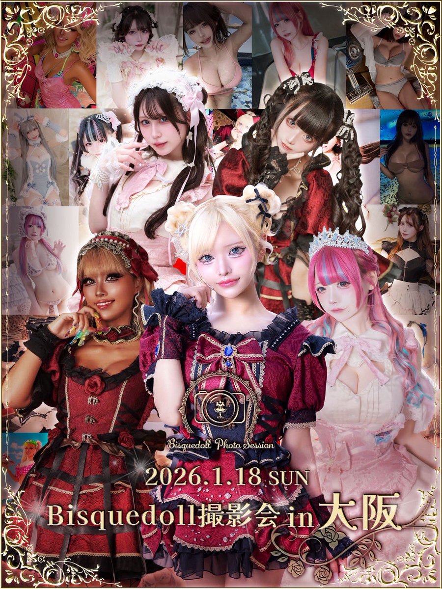 告知】♩♩♩✮*｡ﾟ ビスクドール撮影会 in 大阪 🗓 2026.1.18(日