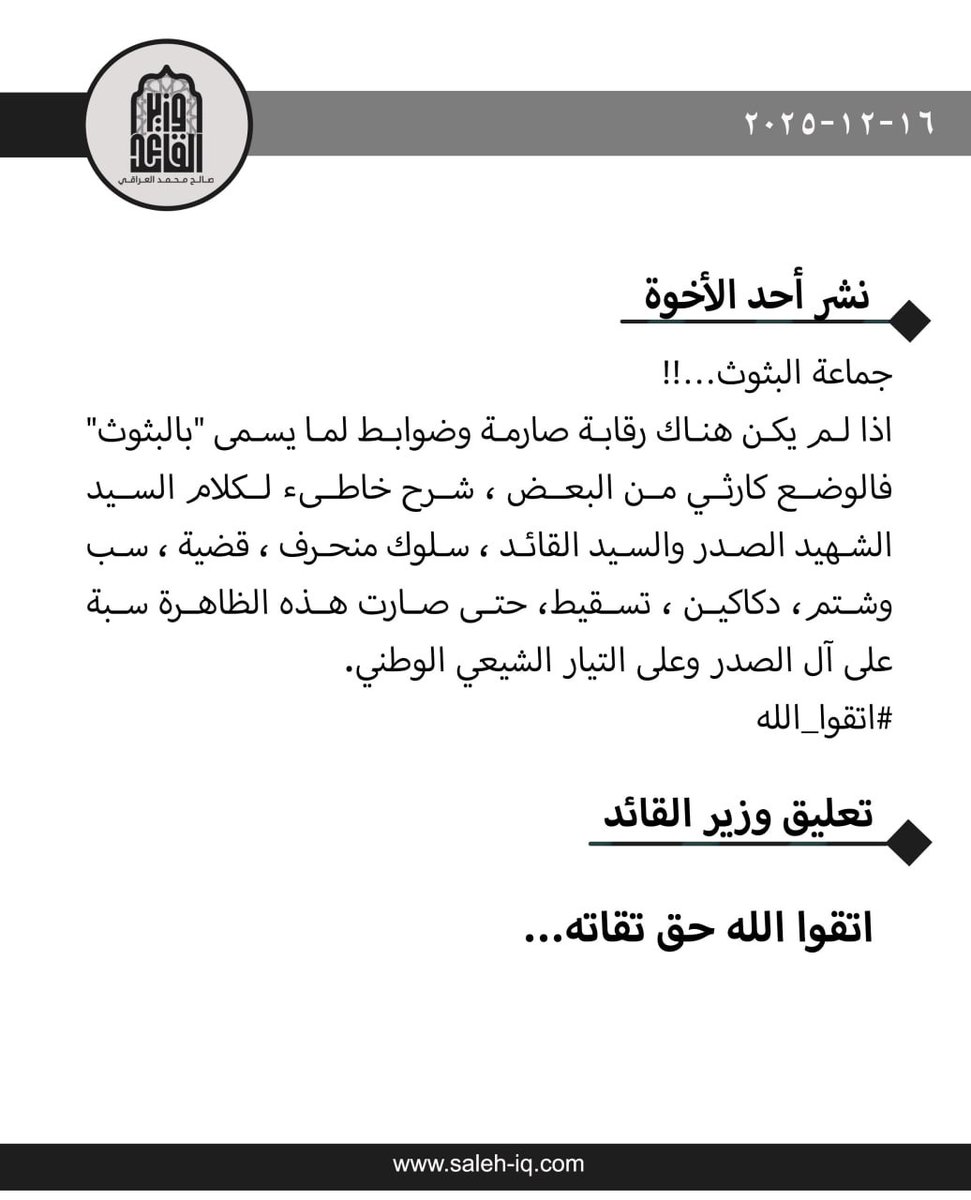 تعليق وزير القائد- صالح محمد العراقي 

"اتقوا الله حق تقاته" 
 
linktr.ee/wazeer_alqaed