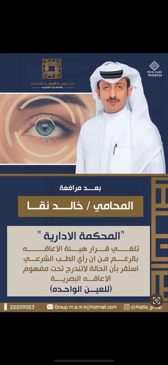 بعد مرافعة  المحامي خالد نقا 

المحكمة الاداريه تلغي قرار هيئة الاعاقه بالرغم من ان رأي الطب الشرعي استقر بأن الحالة لاتندرج تحت مفهوم الاعاقه البصرية للعين الواحده