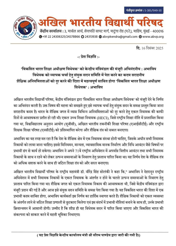 Dr. Virendra Singh Solanki tweet media