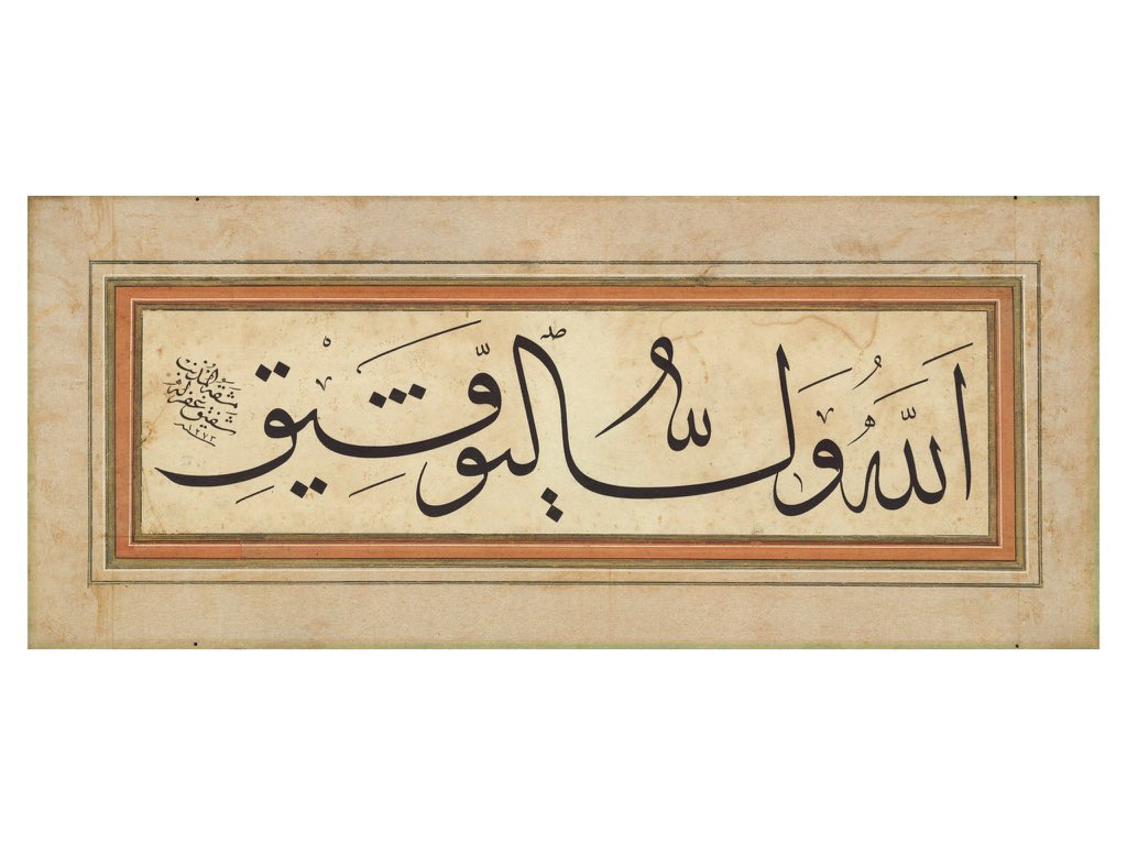 Meded ey…

الَّلَهُ وَلِيُّ التَّوْفِيْقِ

(Allahu veliyyüt-tevfîk)

Allah, yardım eden ve muvaffakiyet verendir. ﷻ