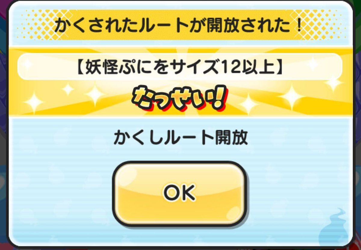 【隠しステージ解放条件！】
ぷにぷに10周年記念イベントの隠しステージ解放条件が判明しました！まだ解放していない方はぜひお役立てください！
①ステージ7で妖怪ぷにをサイズ12以上
②ステージ25で一度に17ぷに以上つなぐ
③ステージ38で27コンボ以上
game8.jp/punipuni/736201
#ぷにぷに