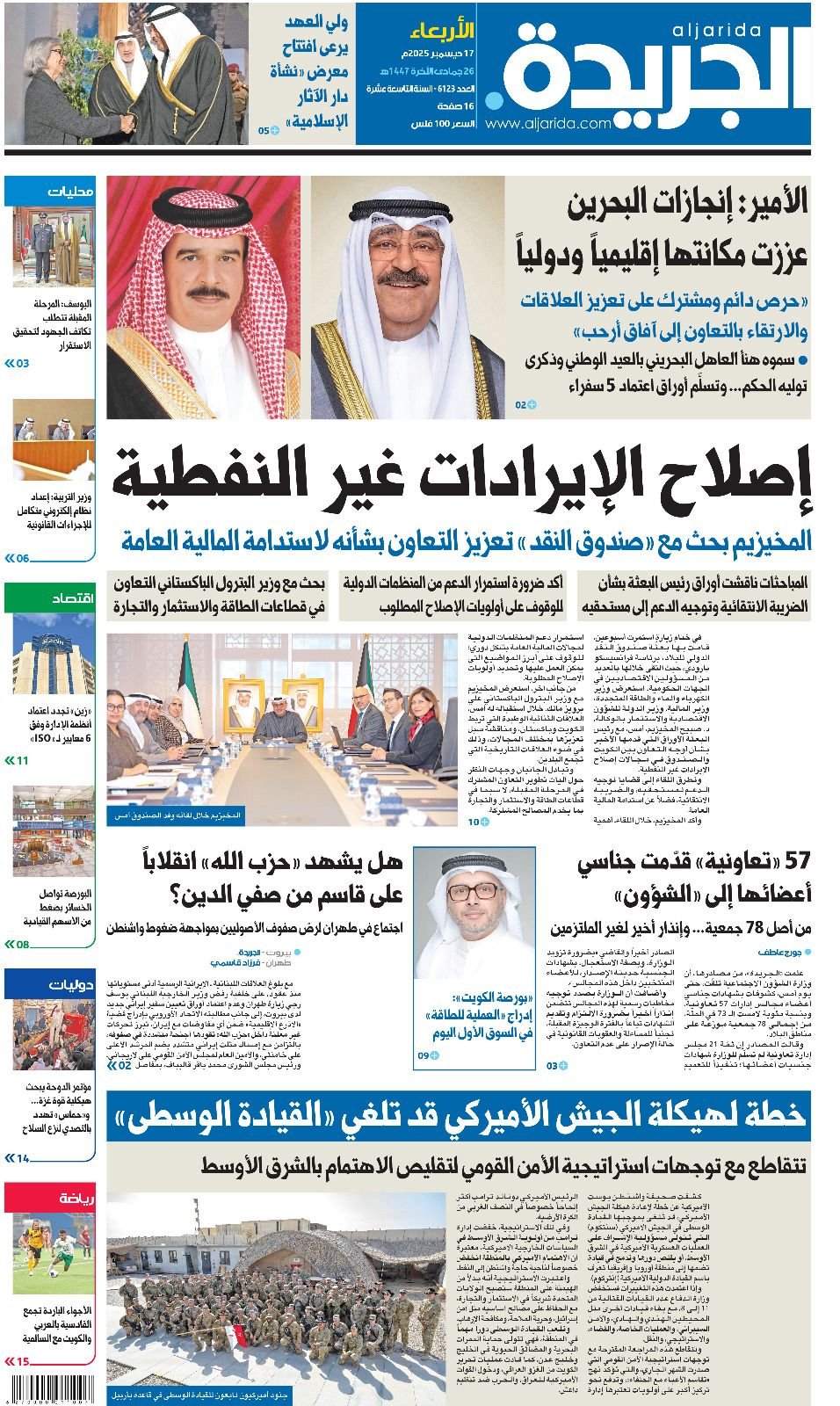 الجريدة عدد الأربعاء 17 ديسمبر 2025 