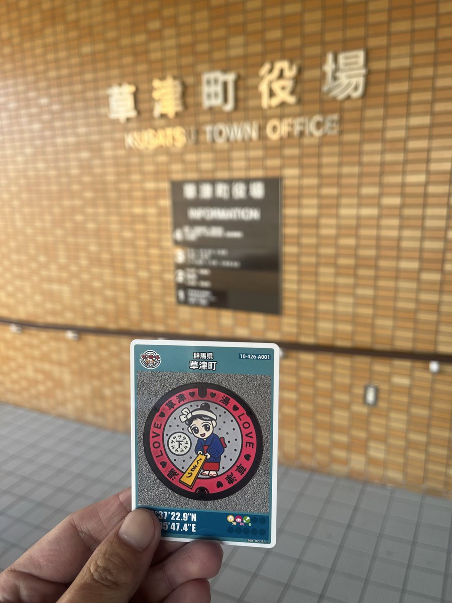 マンホールカード草津町　初期ロット001 マンホールカード初期ロット 滋賀県草津市 - メルカリ