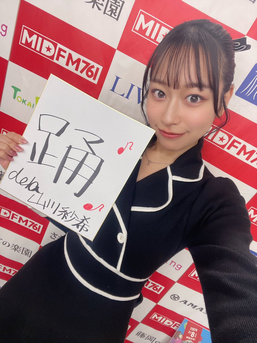 山川 紗希 🖤dela (@saki0702xx) / Posts / X