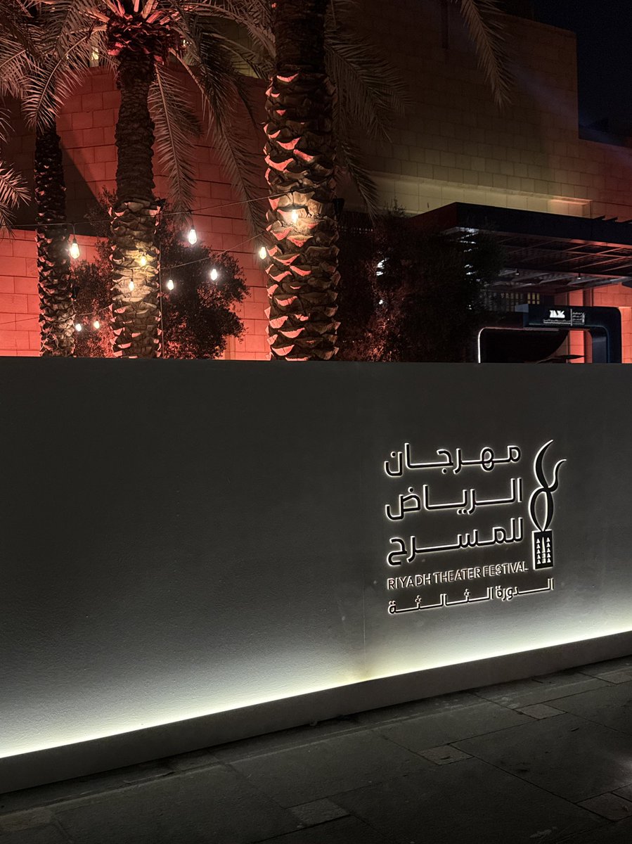 nad_jaber's tweet image. مسرحية "التعطيل"
تُشارك ضمن عروض #مهرجان_الرياض_للمسرح في دورته الثالثة، على خشبة المسرح الأحمر بجامعة الأميرة نوره.

ينطلق العرض من قصة خالد، رجل في أوائل الأربعينيات، لم يُرزق بالأبناء، تنتهي به الديون إلى السجن، ثم إلى حكم بالإعدام. داخل السجن، تتدهور صحته تدريجيًا ليكتشف أنه…