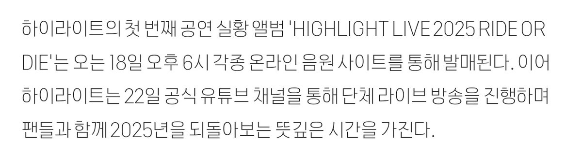 하이라이트, 4인 버전 히트곡 온다…데뷔 첫 공연 실황 앨범 발매
m.entertain.naver.com/home/article/6…

12월 18일 오후 6시 라이브 음원 발매 >,<