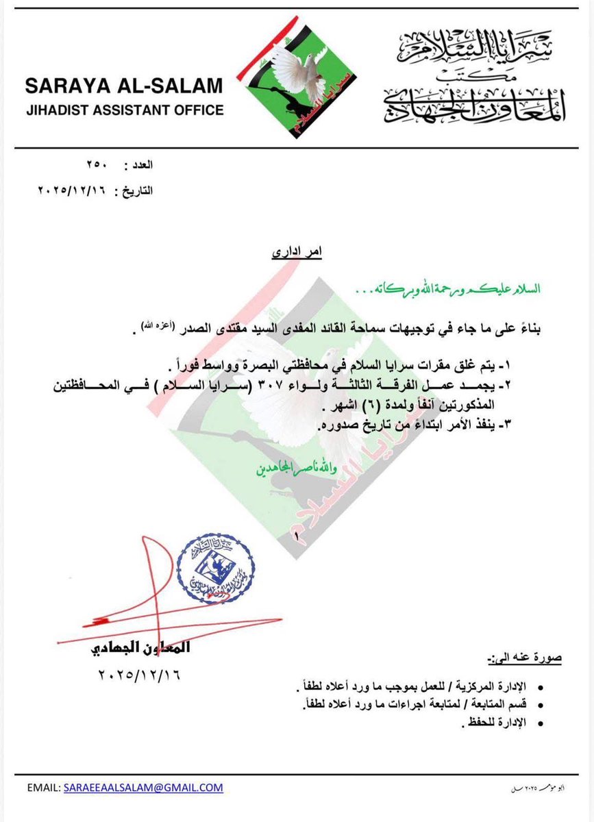 بناءً على ما جاء في توجيهات سماحة القائد المفدى السيد مقتدى الصدر (أعزه اللّه).

١- يتم غلق مقرات سرايا السلام في محافظتي البصرة وواسط فوراً.
٢- يجمد عمل الفرقة الثالثة ولواء ٣٠٧ (سرايا السلام ) في المحافظتين المذكورتين آنفاً ولمدة (٦) اشهر.
٣- ينفذ الأمر ابتداءً من تاريخ صدوره.