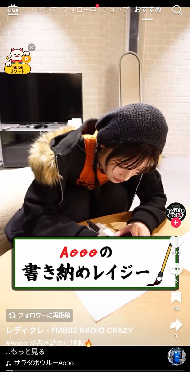 スターサインの時にか！！ #Aooo が書き納めに挑戦🔥 石野理子が2025年