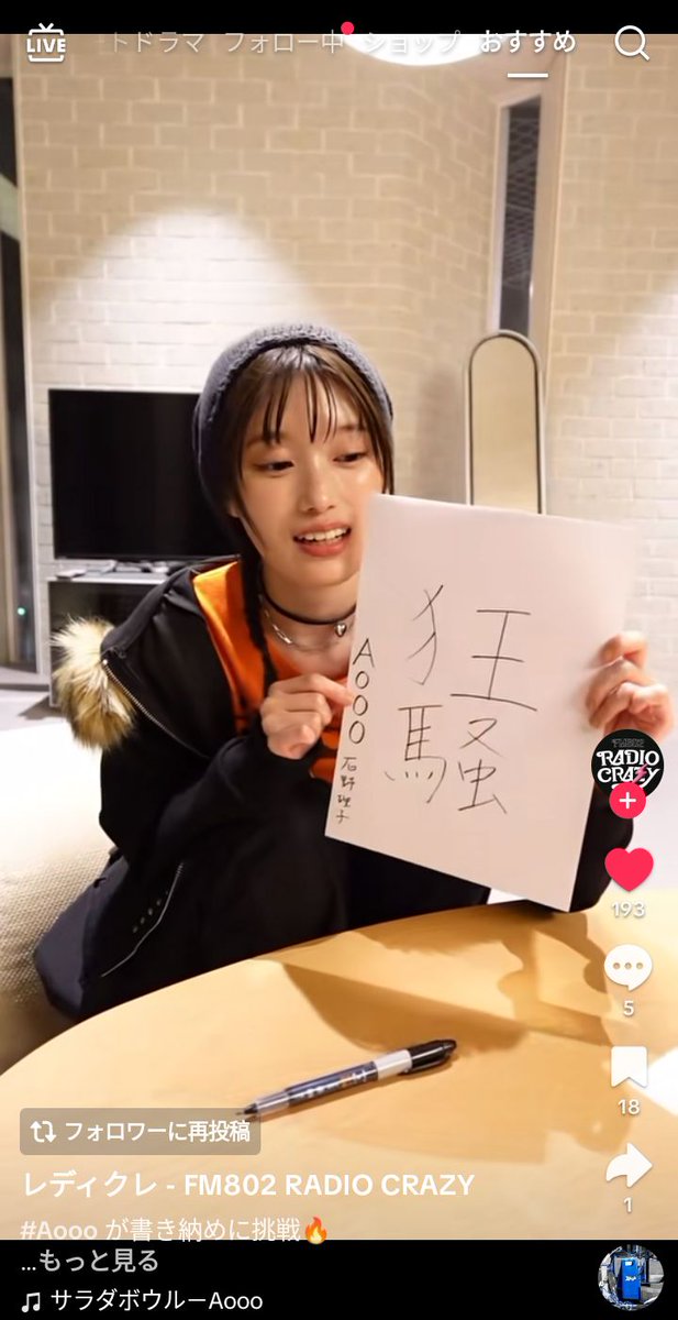 スターサインの時にか！！ #Aooo が書き納めに挑戦🔥 石野理子が2025年