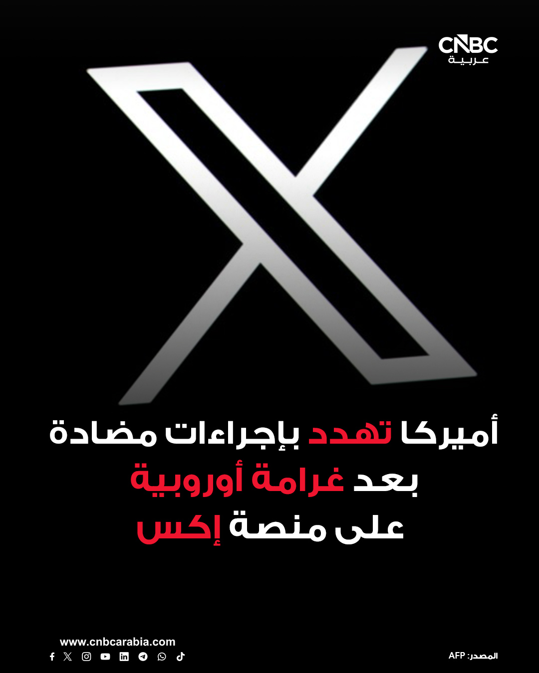 إدارة الرئيس الأميركي دونالد ترامب تلوّح، يوم الثلاثاء 16 ديسمبر/ كانون الأول، باتخاذ سلسلة من الإجراءات المضادة ضد مزودي الخدمات في الاتحاد الأوروبي، بما في ذلك فرض رسوم أو قيود محتملة على الخدمات الأجنبية، إذا استمرت الشركات الأوروبية في ما وصفه مكتب الممثل التجاري الأميركي بأنه ممارسات "تمييزية". للمزيد 