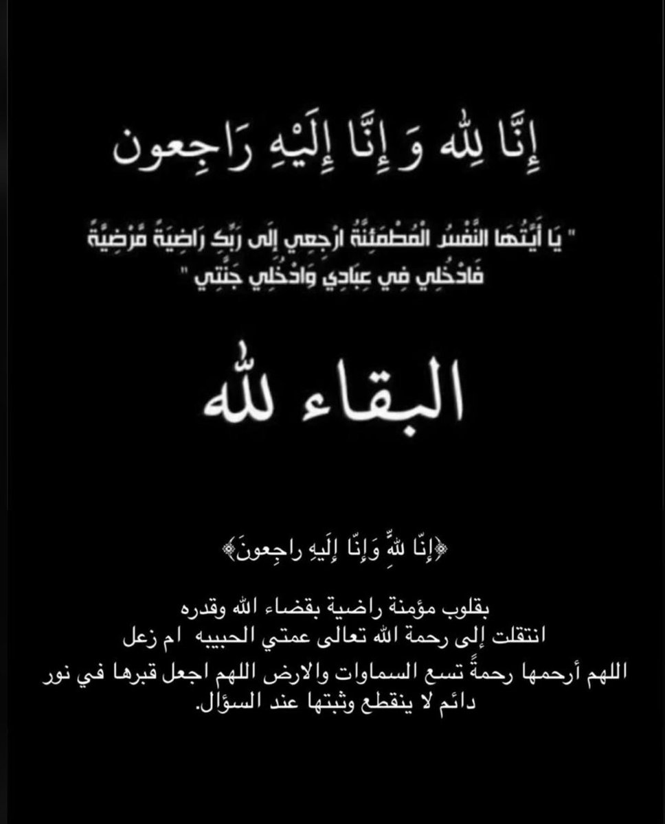 عظم الله أجركم أبو عروب وأم عروب والله يرحمها ويسكنها فسيح جناته