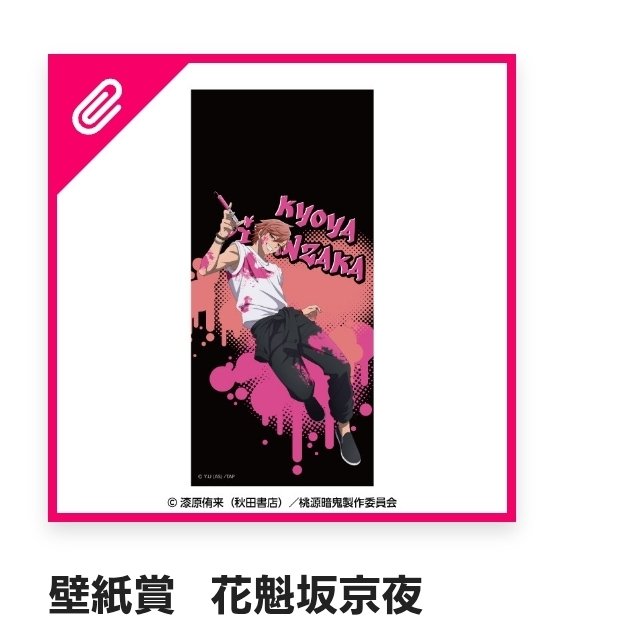 桃源暗鬼 交換
デジタル壁紙くじ

譲）花魁坂京夜

求）  無駄野無人　皇后崎 迅

お気軽に検索からもお声がけお願い致します🙇🏻‍♀