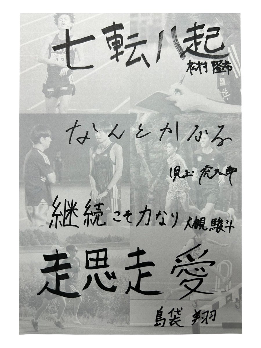 【箱根駅伝カウントダウン】

🎽箱根駅伝まであと16日！
本日は #松村隆希 #児玉虎太郎 #大槻駿斗 #島袋翔 です！

ご声援の程よろしくお願いいたします🔥

#國學院大學
#adidas
#ライフネット生命
#アサガミ