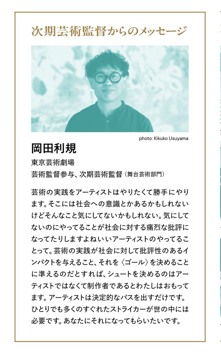 チラシ裏面テキスト。制作者をこんなふうに表現してくれる人はあまりいない。Webにも載ってないしあまり読まれそうにないのでシェア。強いて言うなら私がやっていることはプレイヤーではなくグラウンド整備や試合自体の開催。この感覚は制作者それぞれで違いそう。

x.com/geigeki_info/s…