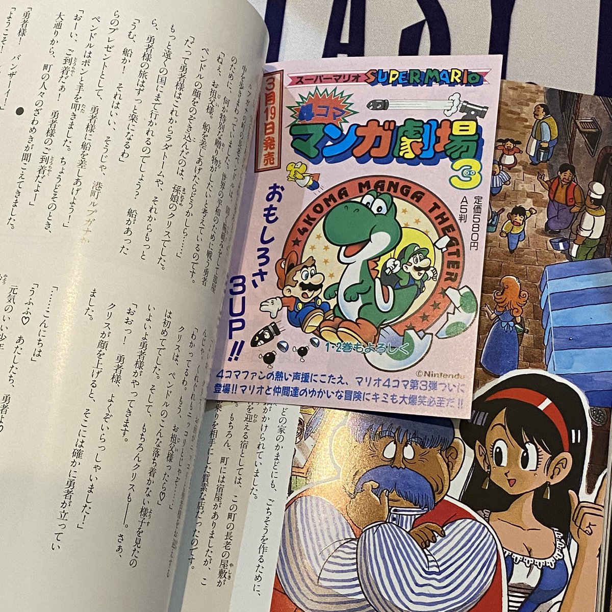 おはようございます😄✨ この前買ったドラクエの本📕 中に当時のチラシ