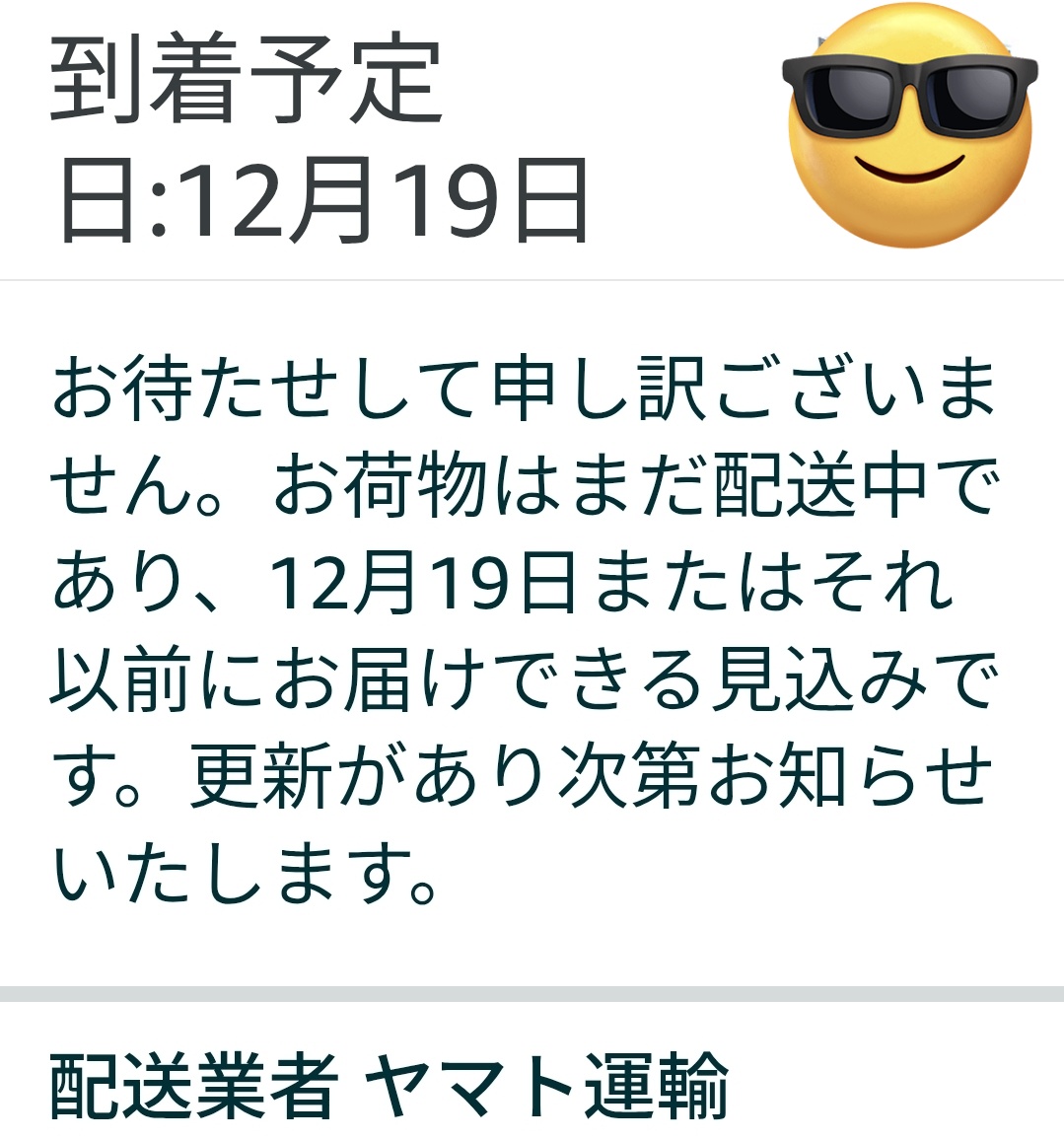 Amazon…トラブルかな😇配送を試みましが←宅配ボックス空いてなかった