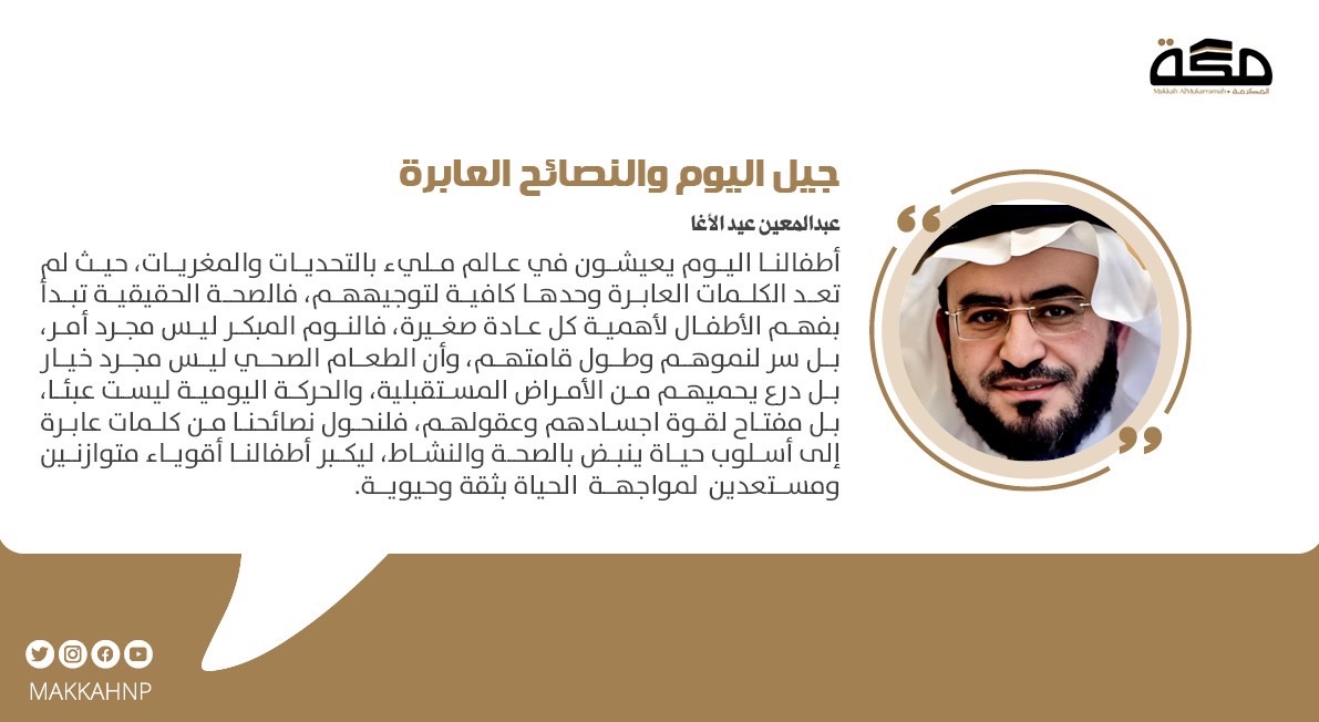 مقال عبدالمعين عيد الأغا : جيل اليوم والنصائح العابرة 