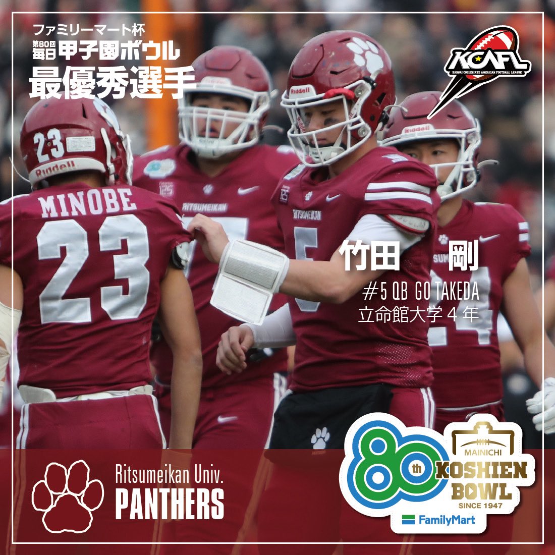 毎日甲子園ボウル (@koshienbowl) / Posts / X