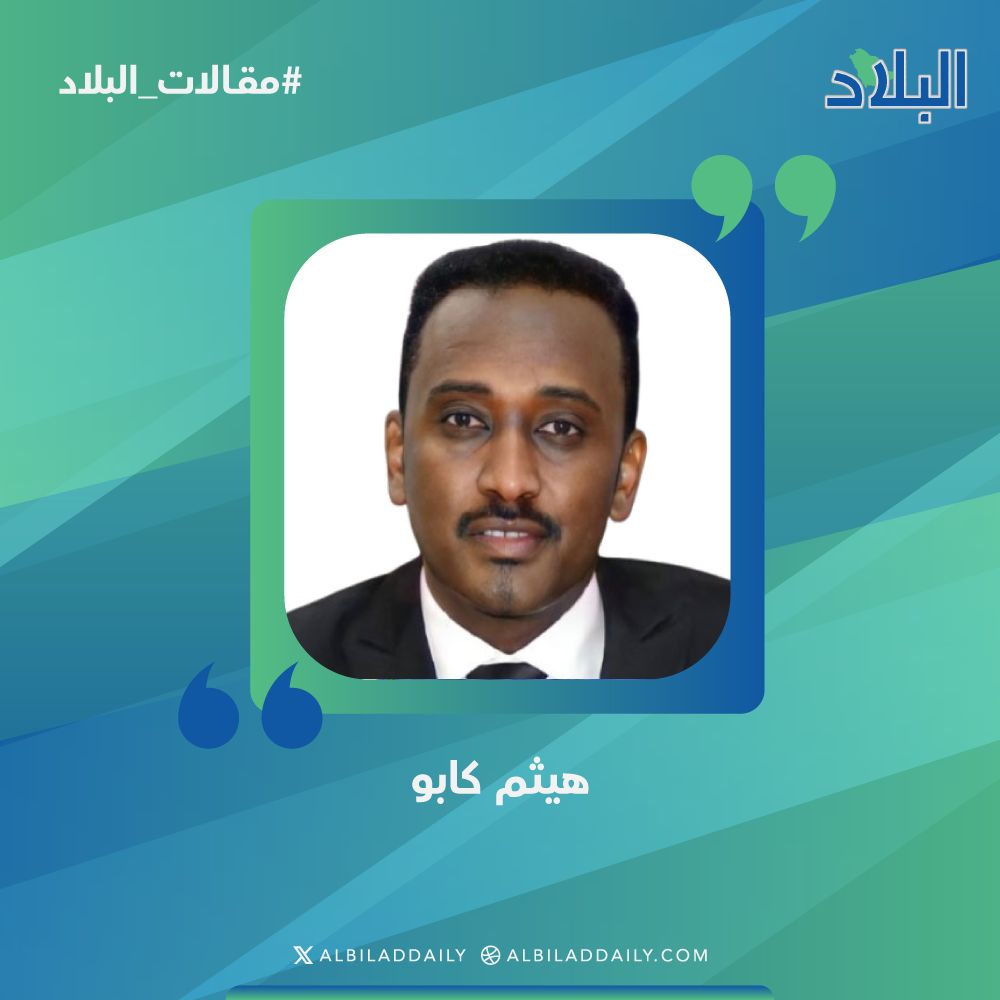 مقالات البلاد هيثم كابو يكتب: الرسوخ والشموخ! #صحيفة_البلاد 