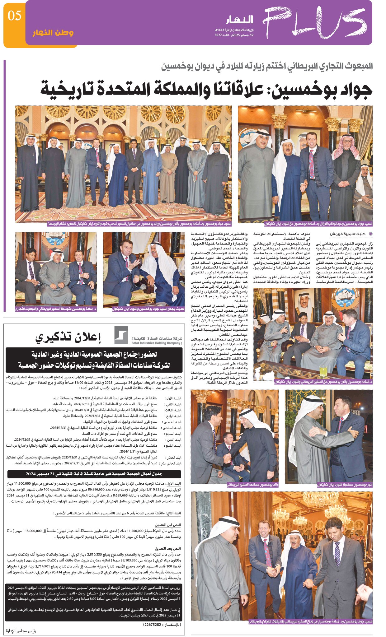 جواد بوخمسين: علاقاتنا و المملكة المتحدة تاريخية - المبعوث التجاري البريطاني اختتم زيارته للبلاد في #ديوان_بوخمسين 