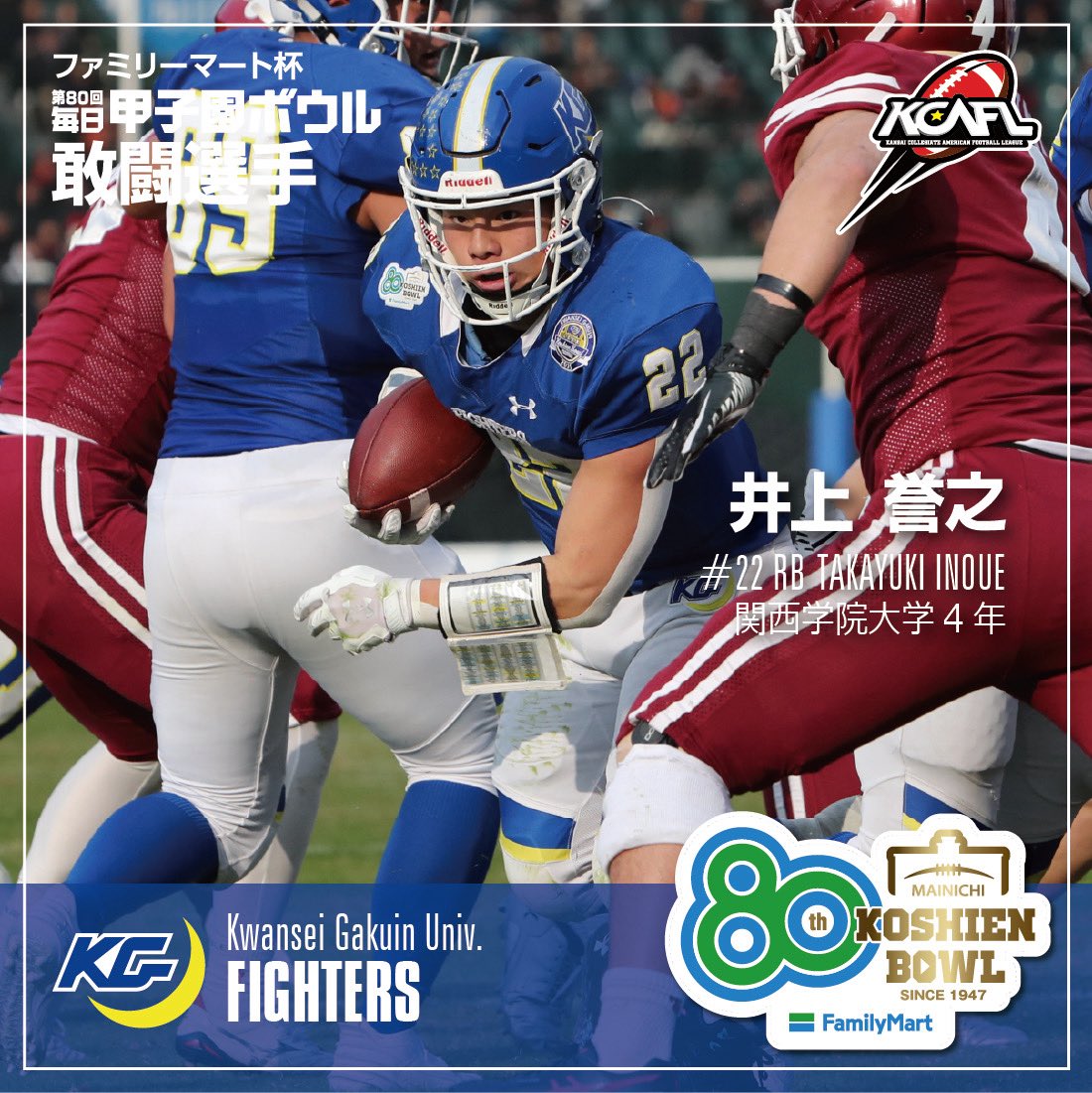 Kwansei Gakuin Football FIGHTERS 関西学院大学アメリカン